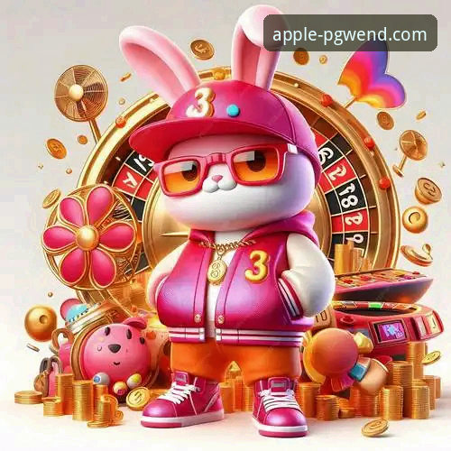 PG问鼎苹果平台下载，官方渠道究竟有何不同？