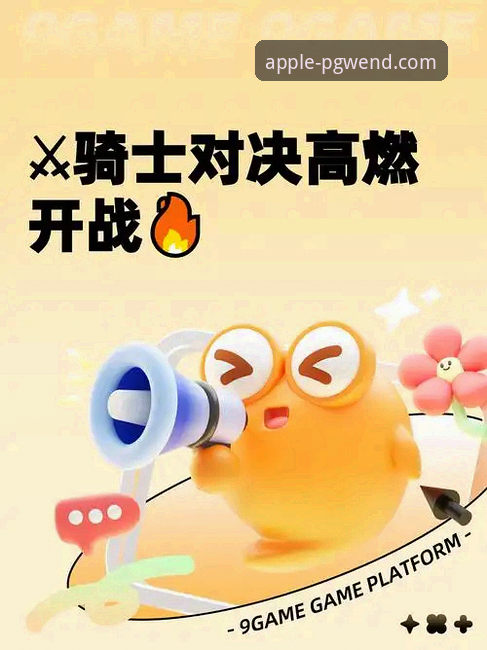 3个关键回合解析：骑士险胜魔术，PG问鼎苹果平台如何带来沉浸式观赛体验