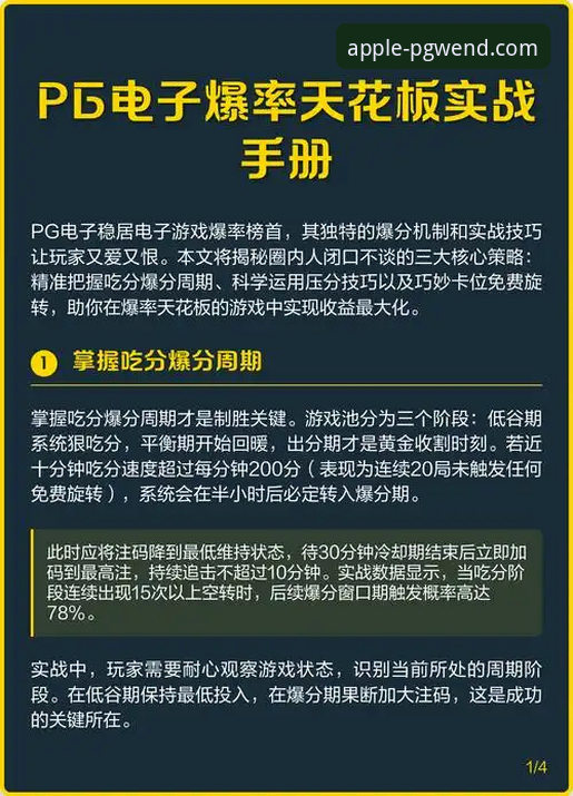 资深技术评测员解析：PG问鼎苹果平台客户端下载与功能实战心得